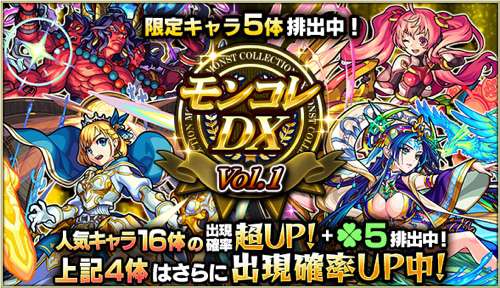 モンコレDX201811_1