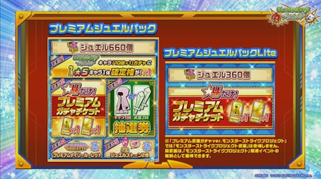 白猫_ジュエルパック_モンストコラボ