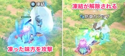 ドラガリ_ミレージュ湖畔_凍結解除