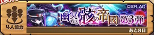 白猫_モンストコラボ協力第3弾_banner