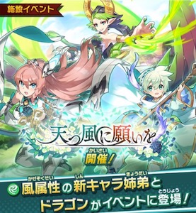 ドラガリ_天つ風に願いを_最新情報