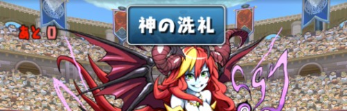 パズドラ 5000万dl記念クエスト レベル8 の攻略と周回パーティ Appmedia