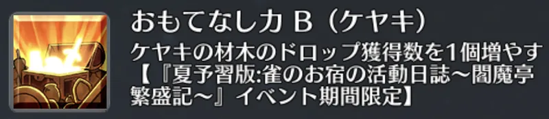 fgo_木材ドロップサーヴァント