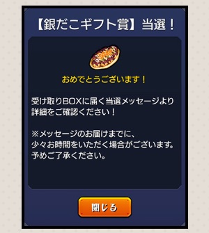 モンスト 銀だこコラボキャンペーン 18 最新情報まとめ Appmedia