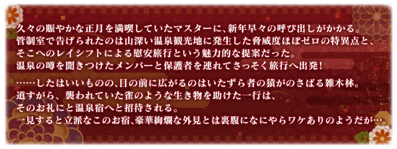 fgo_閻魔亭_プロロ