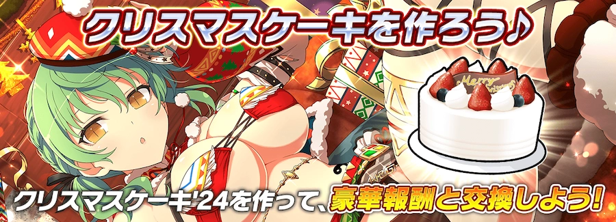 クリスマスケーキを作ろう♪_シノマス