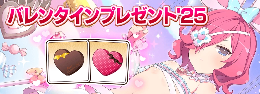 バレンタインプレゼント_シノマス