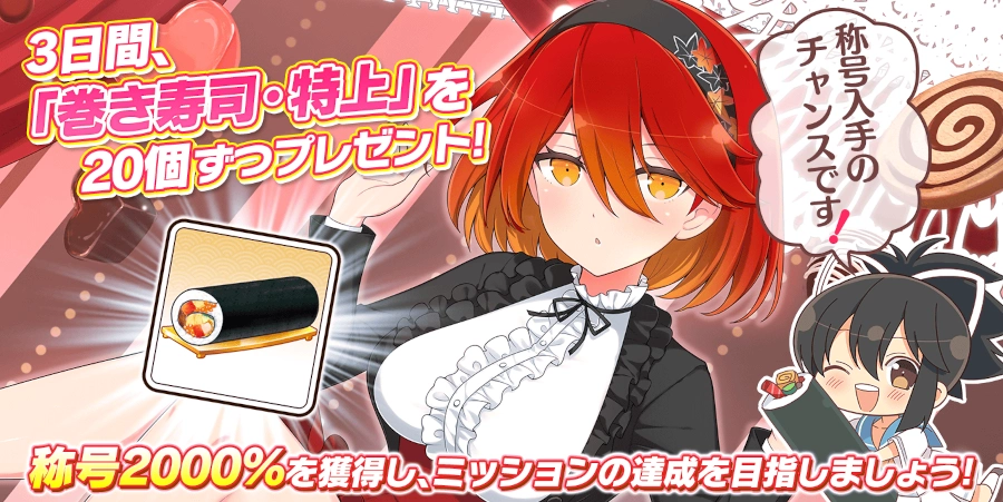 寿司プレゼント_シノマス