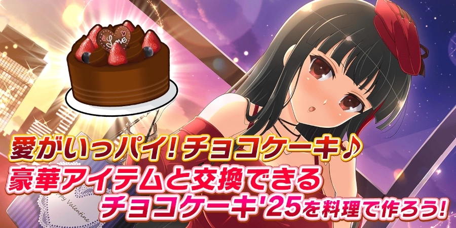 愛がいっパイ！チョコケーキ♪_シノマス