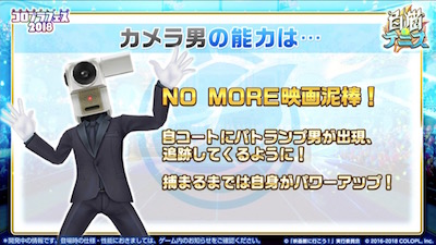 白猫テニス_フェス生_カメラ男