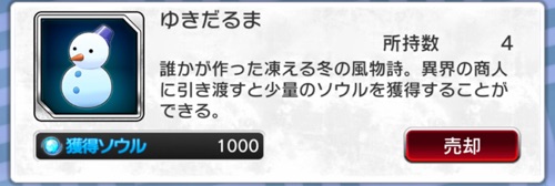 東コン、ゆきだるま