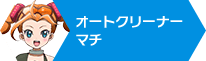 ファイトリーグ_マチ_目次