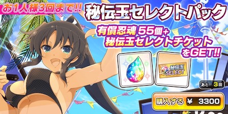 シノマス 秘伝玉セレクトパックは買うべき どのくらいお得 Appmedia