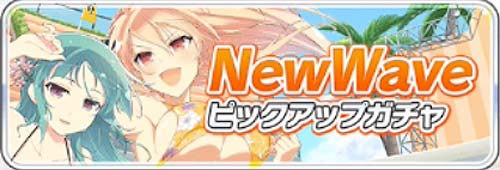 シノマス_NEW-WAVEピックアップ