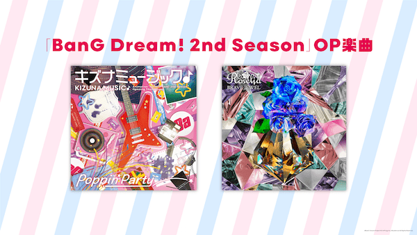 バンドリ_OP楽曲_LV