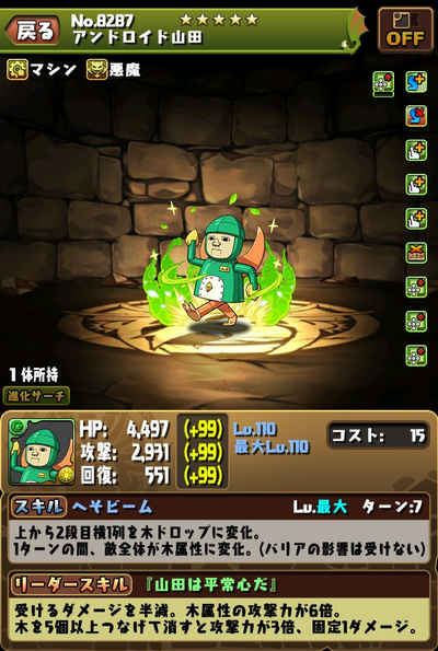 パズドラ_アンドロイド山田_ステ