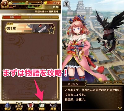 戦国クロニクル_序盤_物語