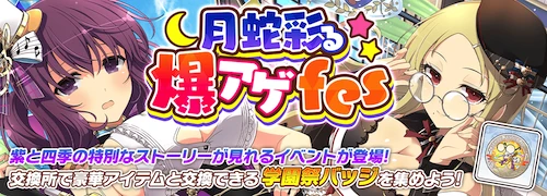 シノマス_月蛇彩る爆アゲfes