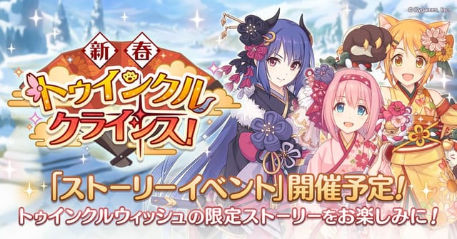 プリコネr 正月イベント 新春トゥインクルクライシス 攻略まとめ Appmedia