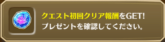 白猫_大獣石のルーン_初回クリア