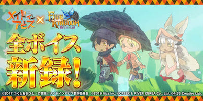 ファイブキングダム_メイドインアビス コラボ_1