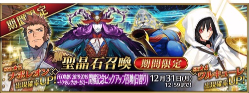 Fgo 冬祭り記念ピックアップ召喚ガチャシミュレーター Appmedia