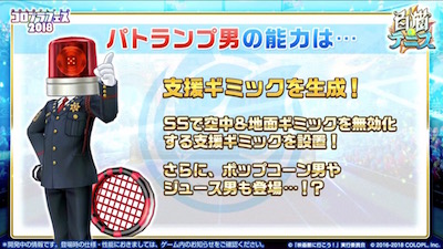 白猫テニス_フェス生_パトランプ男