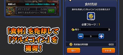 モンスト_グルメコインの入手方法3