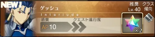 クーフーリン_幕間1