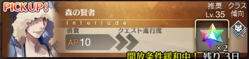 術クーフーリン_幕間1_バナー