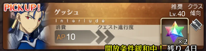 クーフーリン_幕間1_バナー