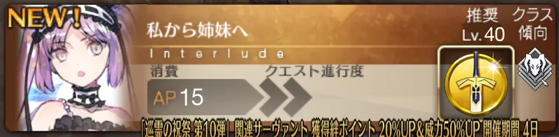 エウリュアレ_幕間1_バナー