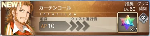 fgo_シェイクスピア_幕間1