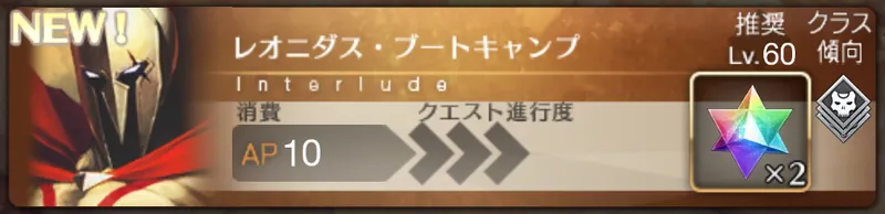 レオニダス_幕間1_バナー