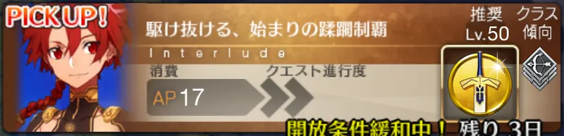 アレキサンダー_幕間1_バナー