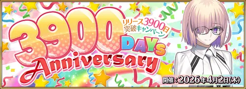 リリース3900日