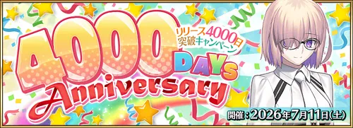 fgo_4000日