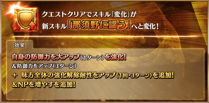 玉藻の前_強化