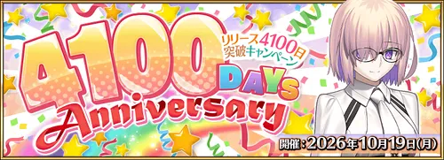 FGO_4100日