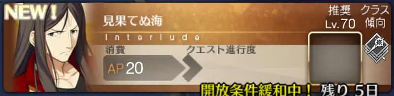 諸葛孔明_幕間2_バナー