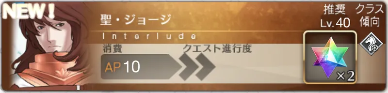 ゲオルギウス_幕間1_バナー