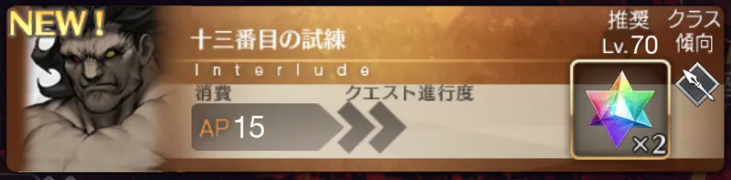 fgo_ヘラクレス_幕間2_バナー