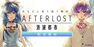 消滅都市_配信開始