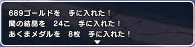 DQウォーク＿闇の結晶＿普通の敵