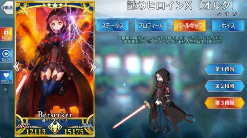 Fgo 謎のヒロインxオルタのスキル 宝具と評価 Appmedia