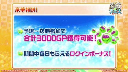 白猫テニス_おせニャン48_タイトル報酬