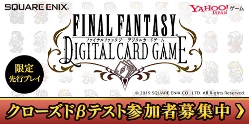 FFカードゲーム_クローズドβテスト