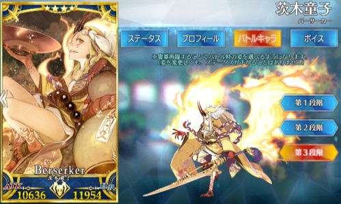 Fgo 茨木童子のスキル 宝具と評価 Appmedia