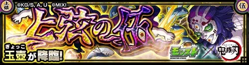 モンスト_玉壺_適正攻略