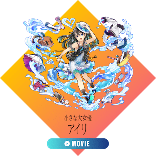 消滅都市_アイリ